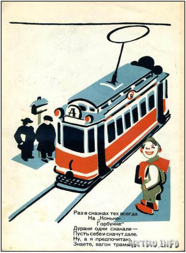 Ein Plakat aus der Sowjetunion, das eine rote und weiße Straßenbahn auf Schienen mit Menschen auf einem Bahnsteig zeigt, begleitet von Text.