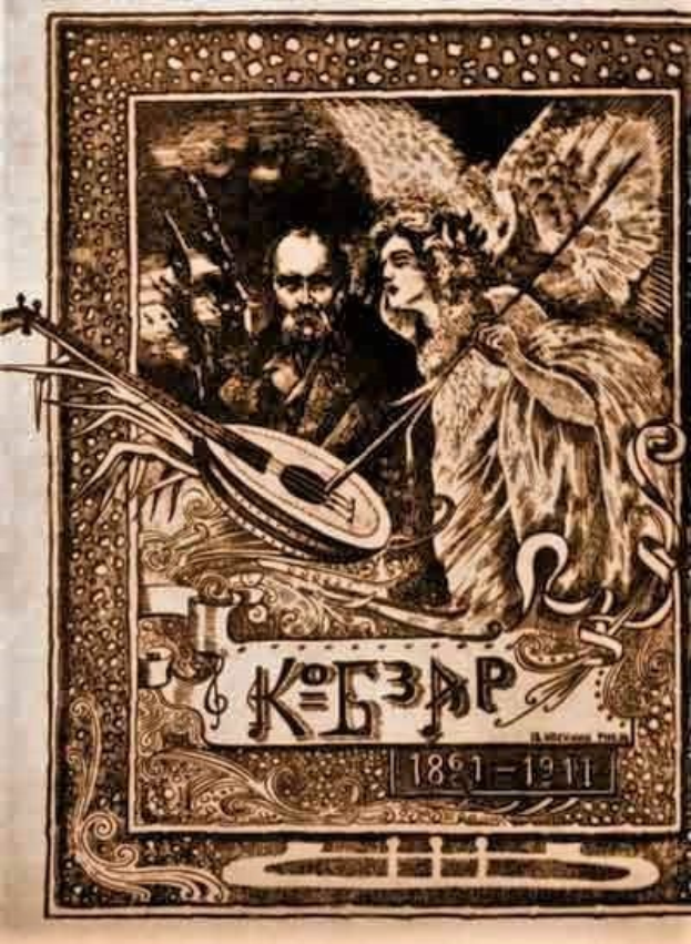 Ein gerahmtes Illustration aus "Die Musik der russischen Revolution" zeigt einen Mann in einem weißen Gewand, der ein Saiteninstrument spielt, und eine Frau in einem langen Kleid, die Blumen hält, vor einem tiefblauen Nachthimmel mit Sternen.