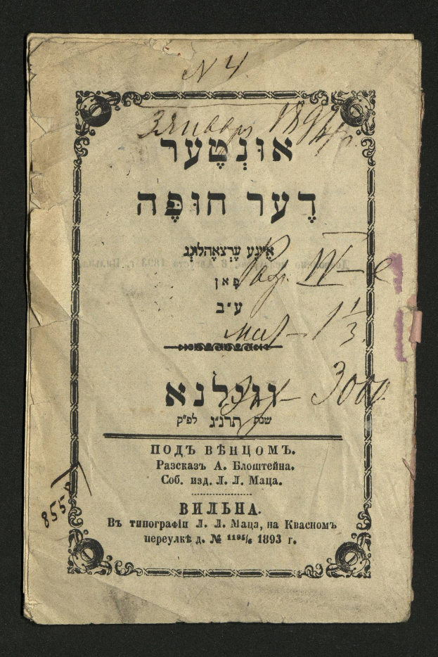 Ein altes Buch mit hebräischer Schrift auf schwarzem Hintergrund, der Text lautet "Jüdisches Pessach-Seder".